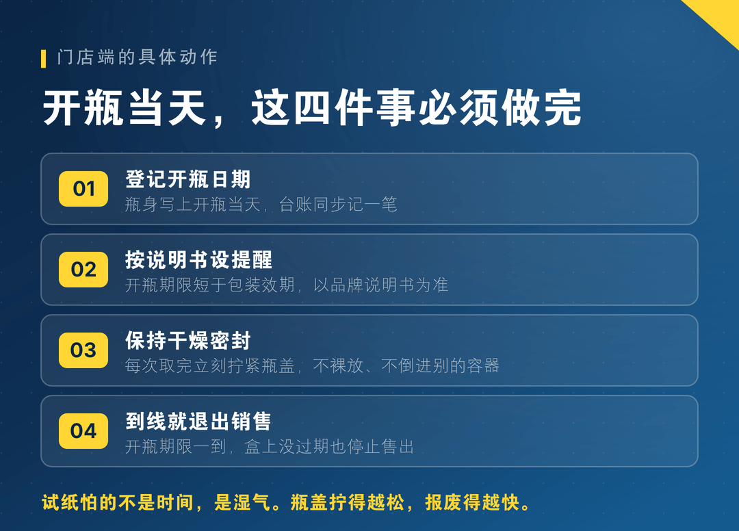 开瓶四步